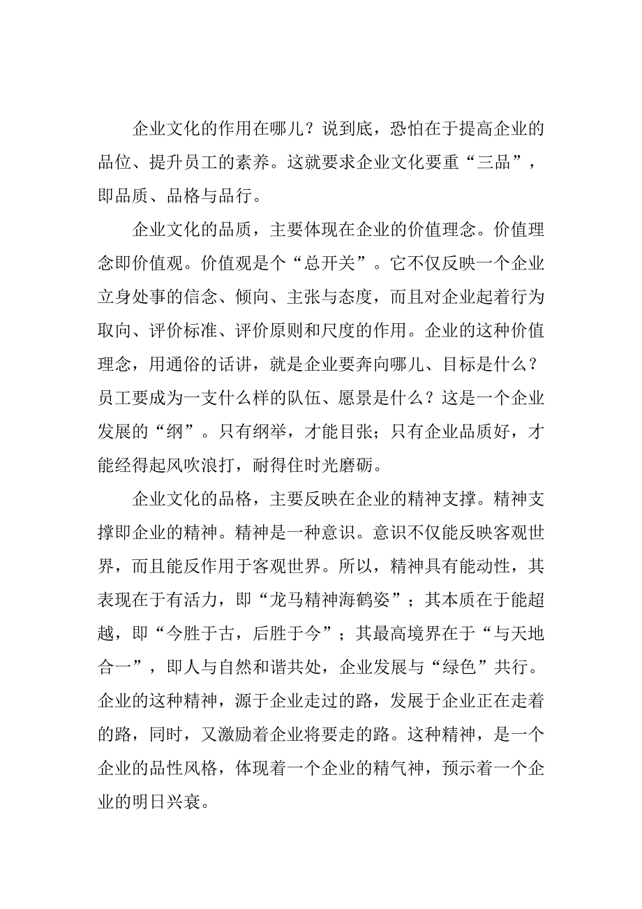 企业文化品质学习心得.docx_第4页