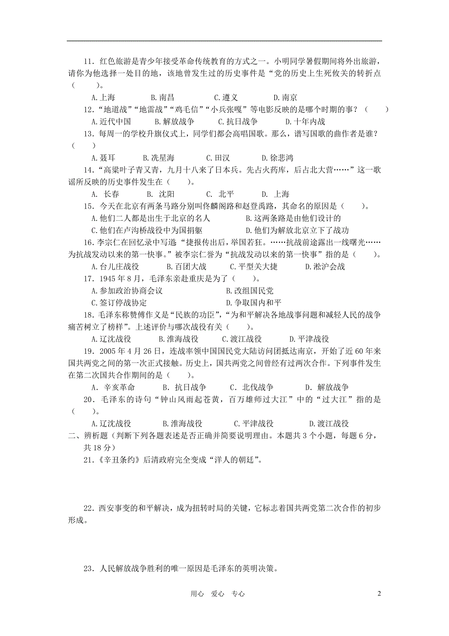 八年级历史上学期期末测试北师大版_第2页