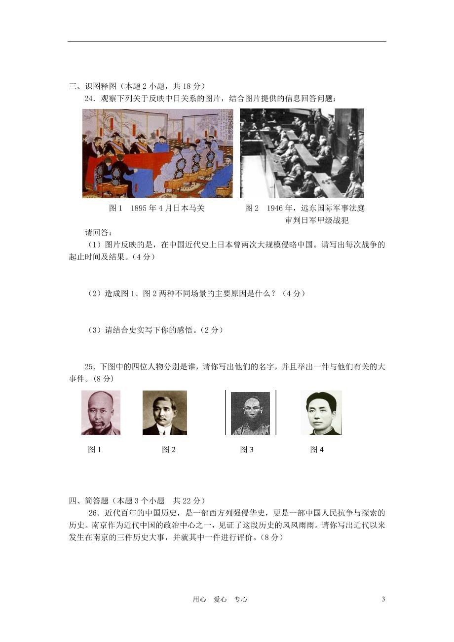 八年级历史上学期期末测试北师大版_第3页