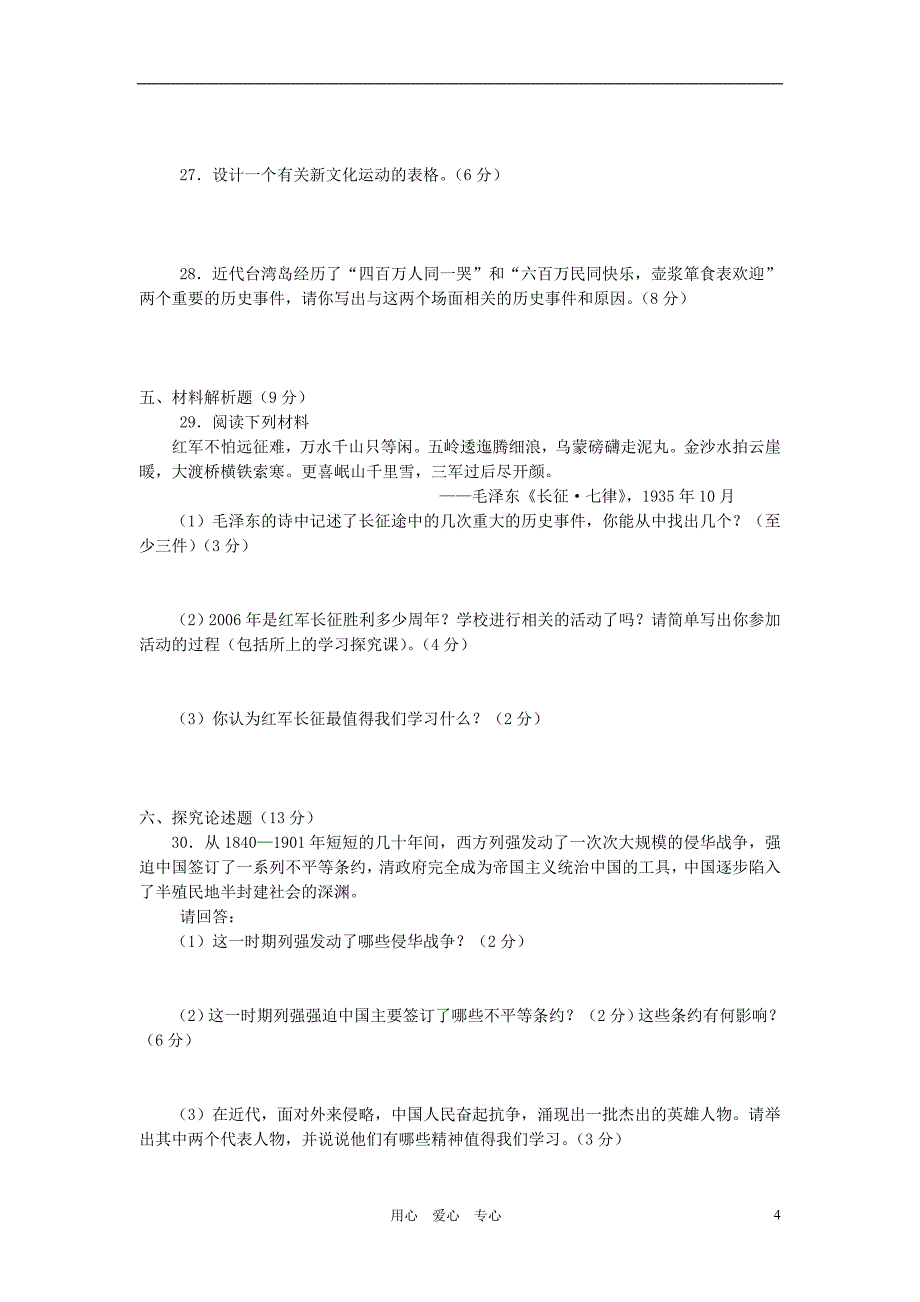 八年级历史上学期期末测试北师大版_第4页