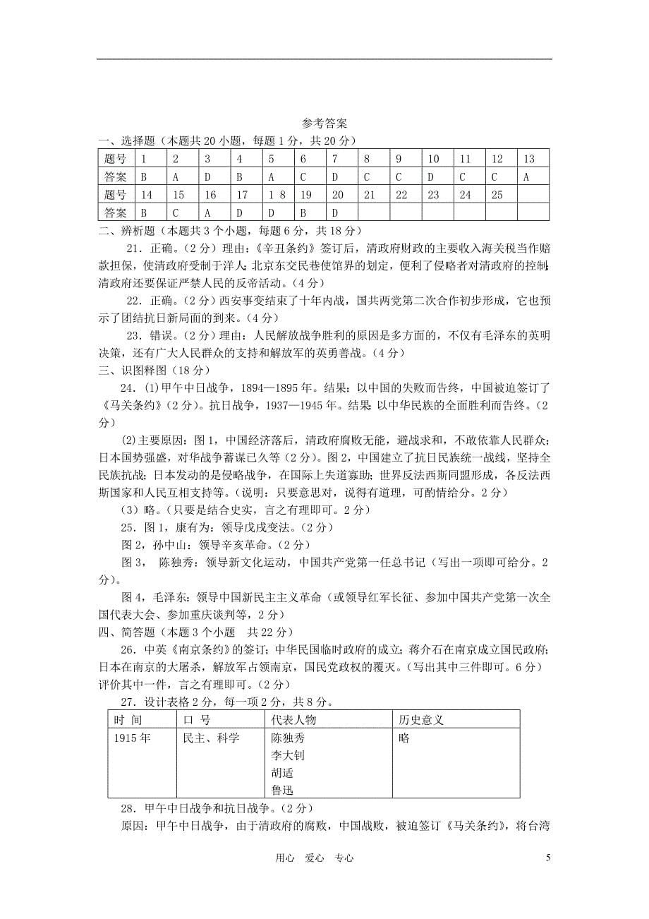 八年级历史上学期期末测试北师大版_第5页