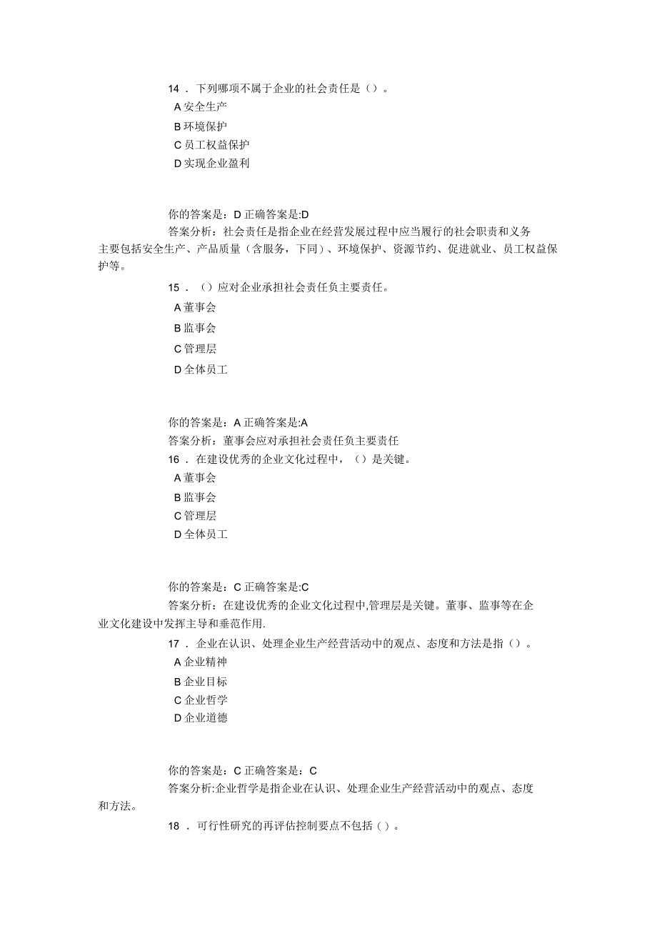 福建省企业内部控制规范试卷及答案三_第4页