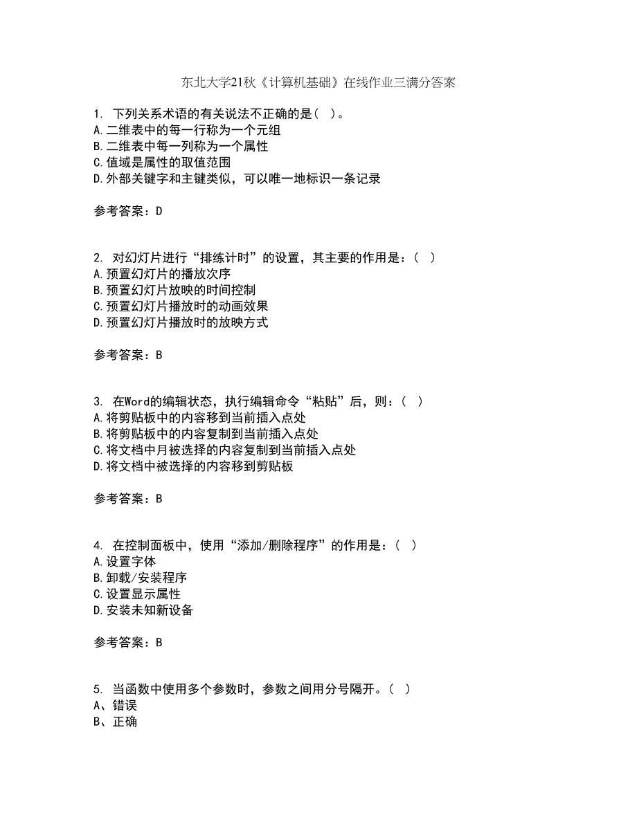 东北大学21秋《计算机基础》在线作业三满分答案76_第1页