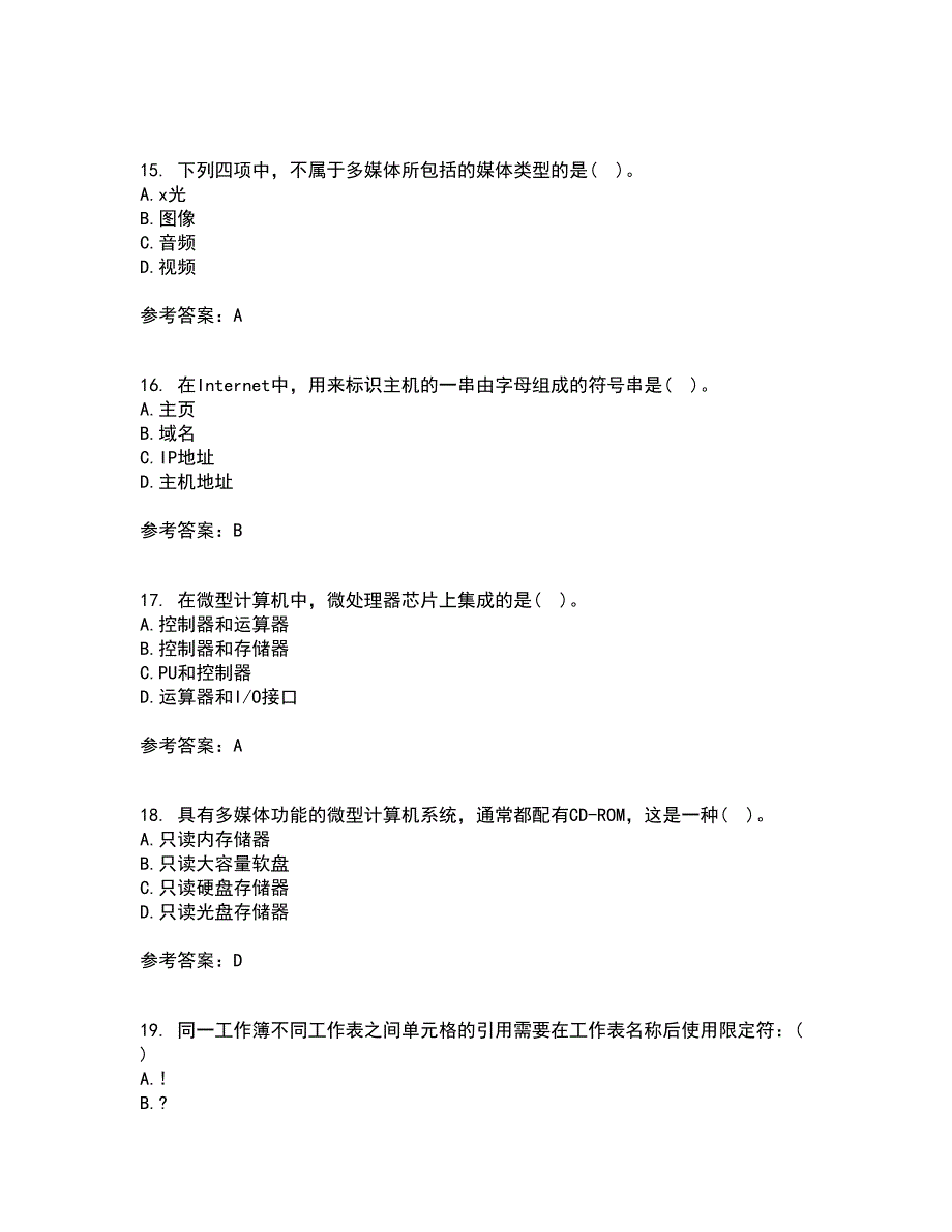 东北大学21秋《计算机基础》在线作业三满分答案76_第4页