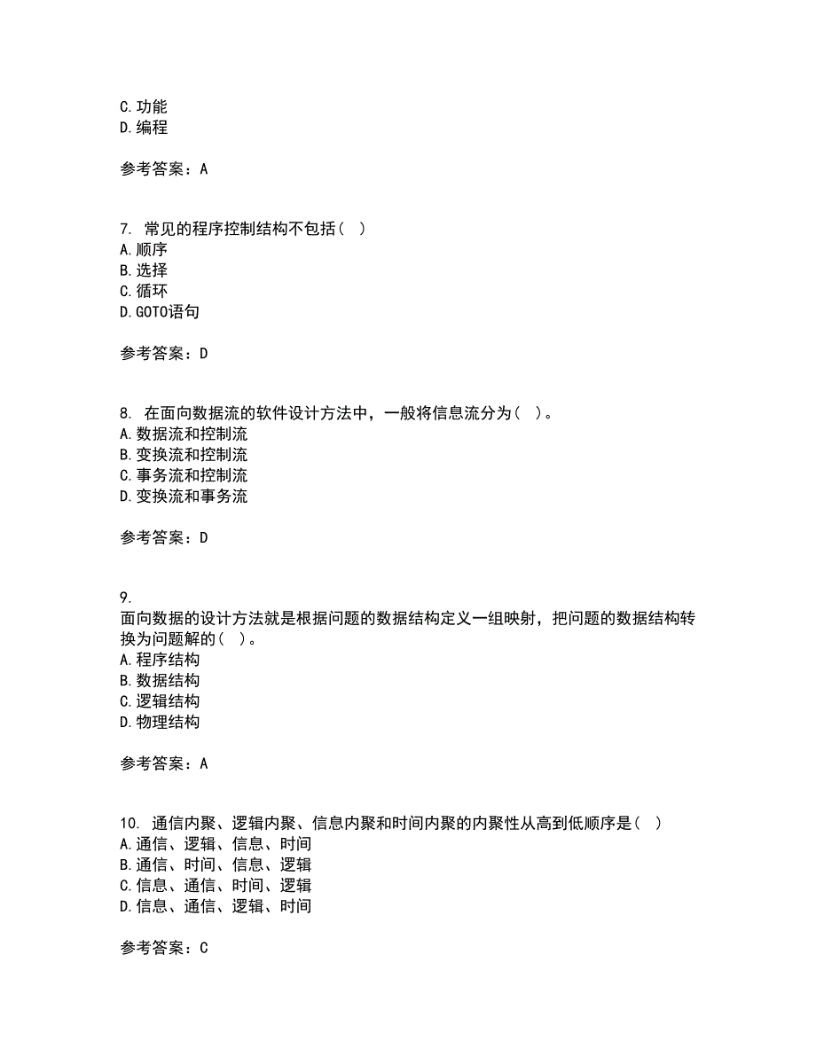 福建师范大学22春《软件工程》综合作业二答案参考66_第2页