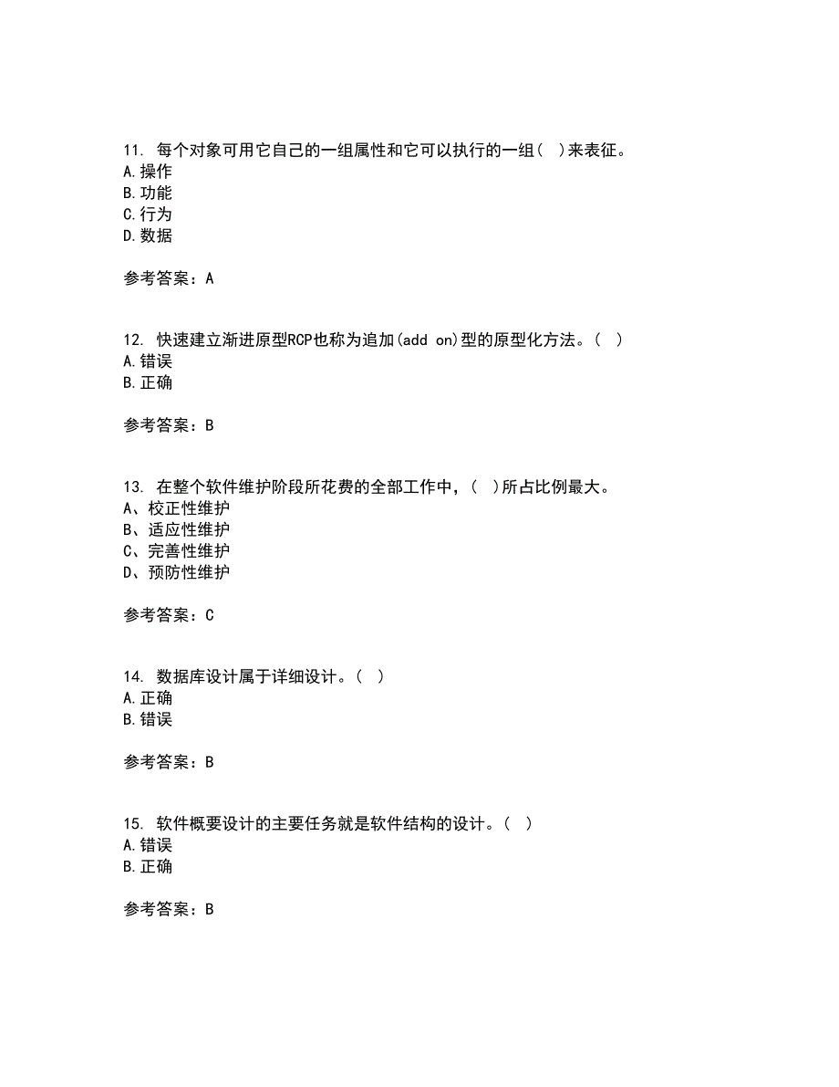 福建师范大学22春《软件工程》综合作业二答案参考66_第3页