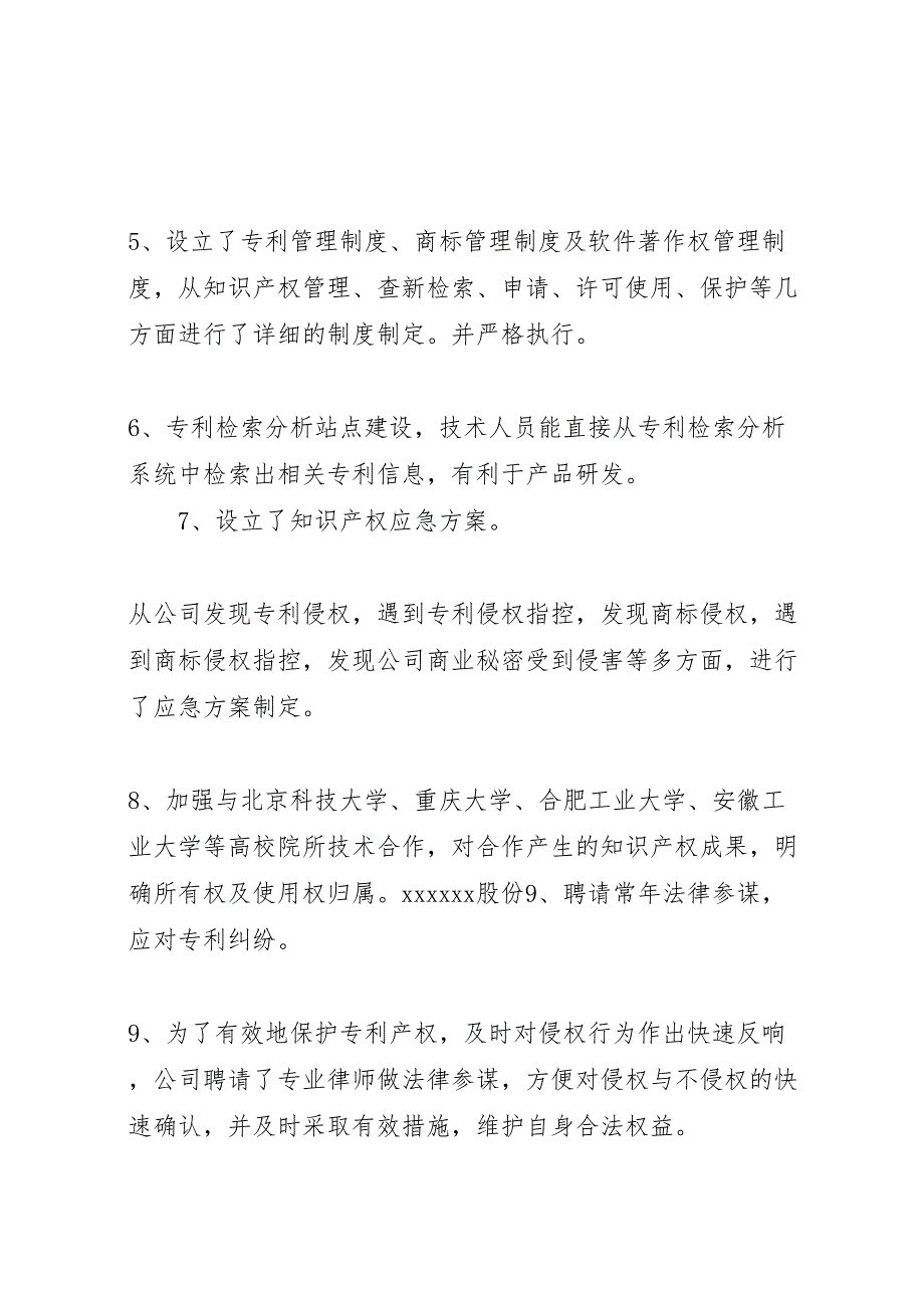 2023年专利代理人年终汇报总结.doc_第4页