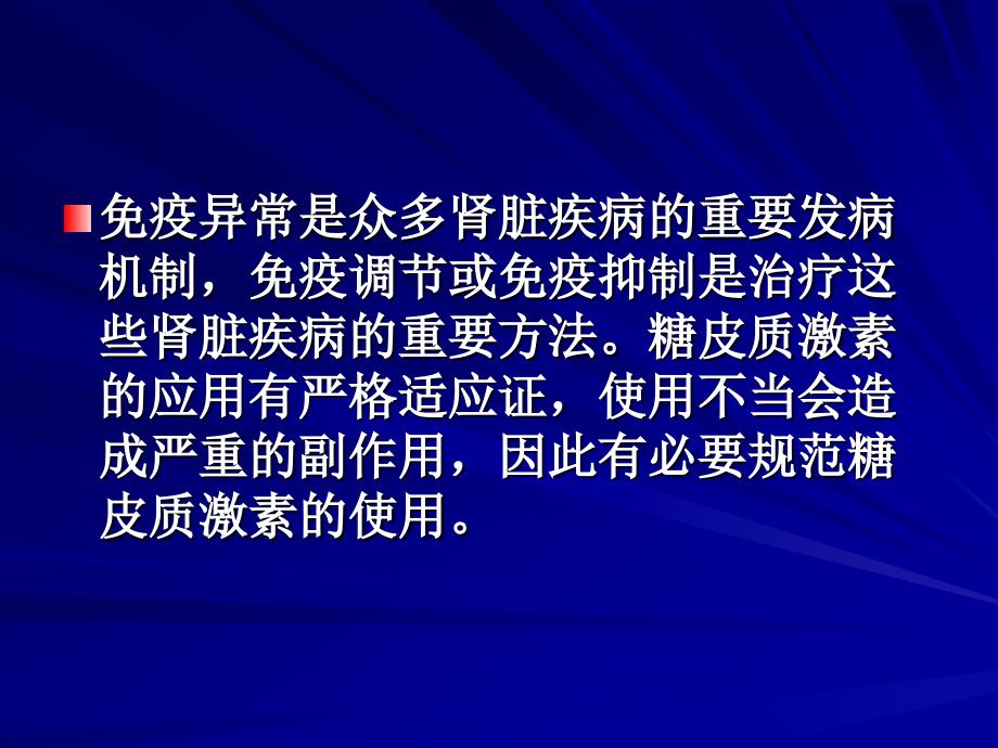 糖皮质激素治疗肾脏病的专家共识_第2页