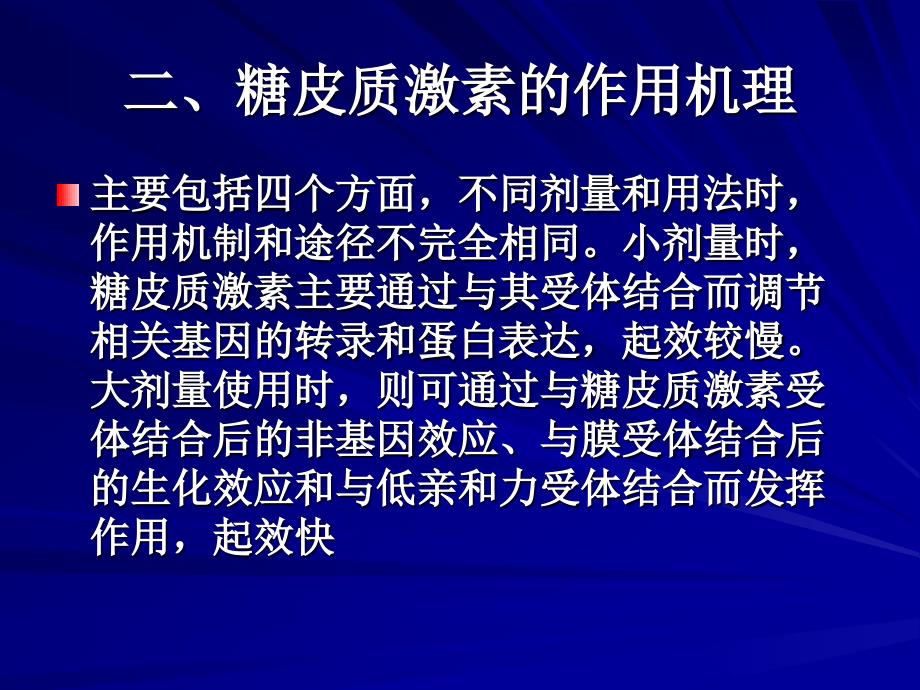 糖皮质激素治疗肾脏病的专家共识_第4页