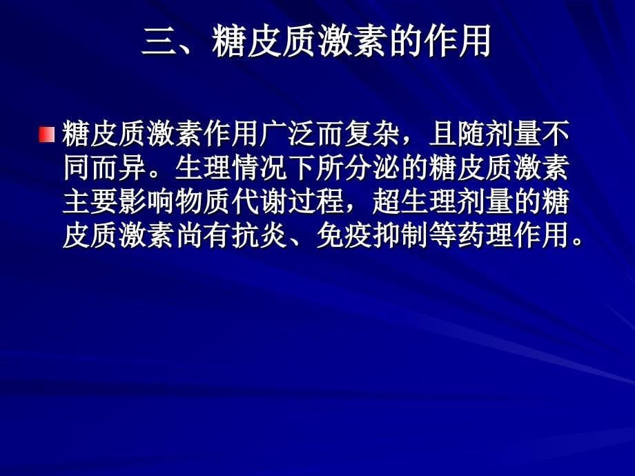 糖皮质激素治疗肾脏病的专家共识_第5页