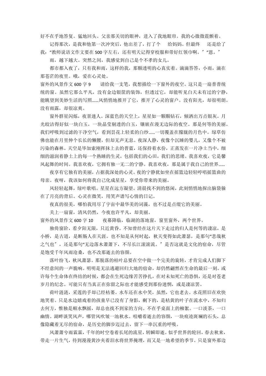 窗外的风景作文600字1_第5页