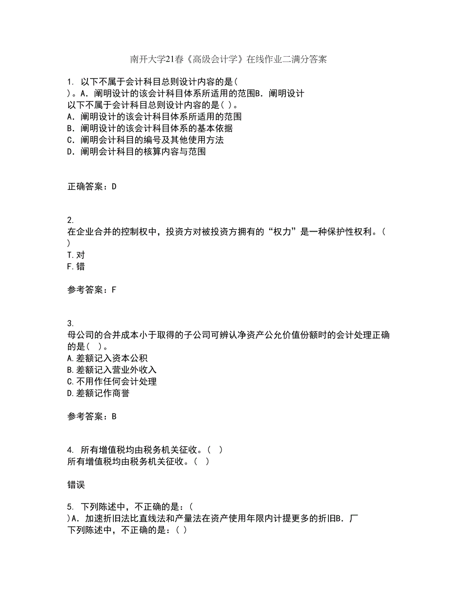 南开大学21春《高级会计学》在线作业二满分答案90_第1页