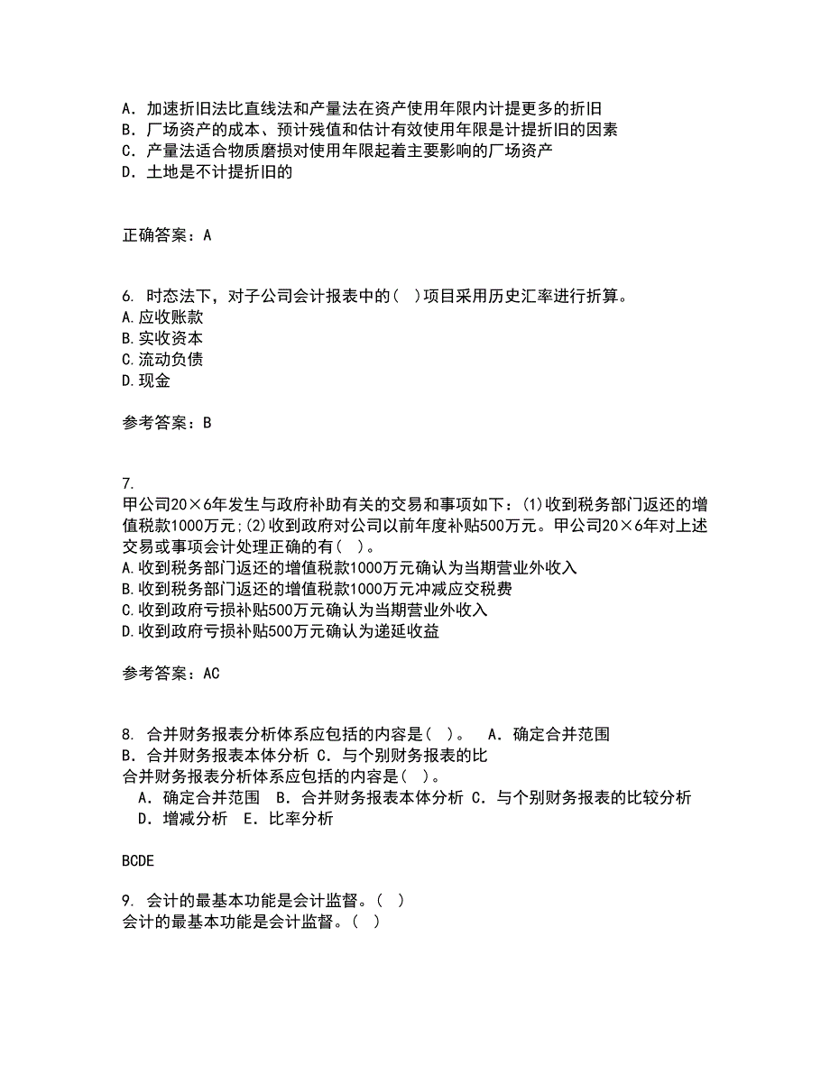 南开大学21春《高级会计学》在线作业二满分答案90_第2页