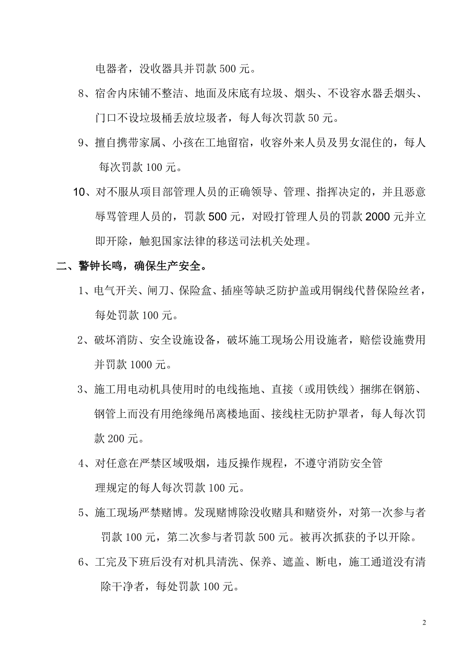 施工现场违章处罚条例_第2页