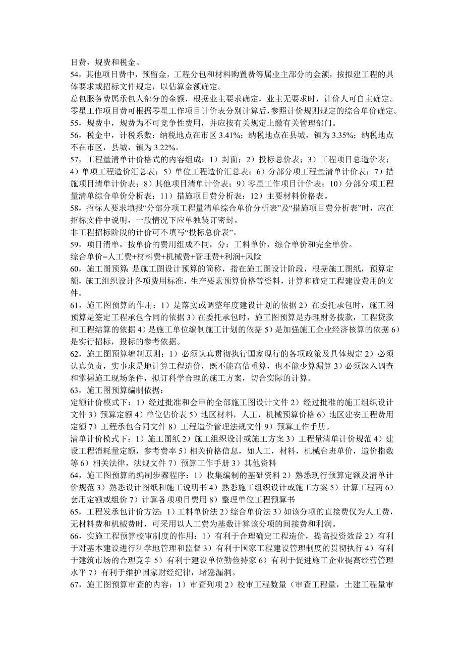 工程造价基础理论_第5页