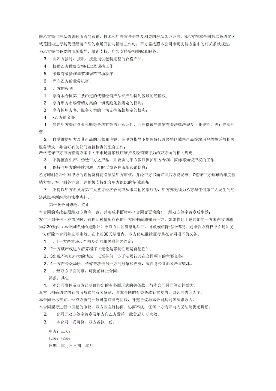 酒代理协议书_第4页