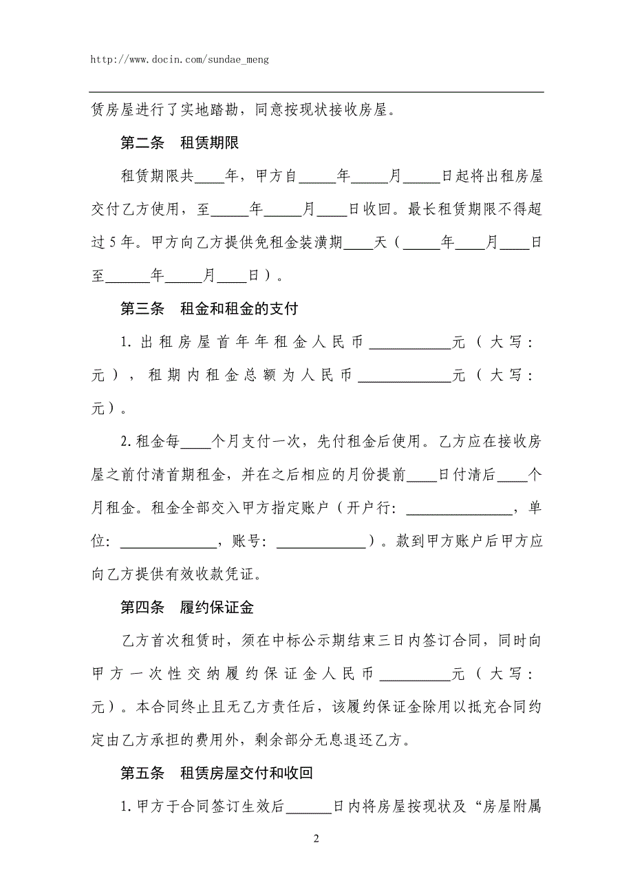 安徽省省级行政事业单位国有房屋租赁合同.doc_第2页