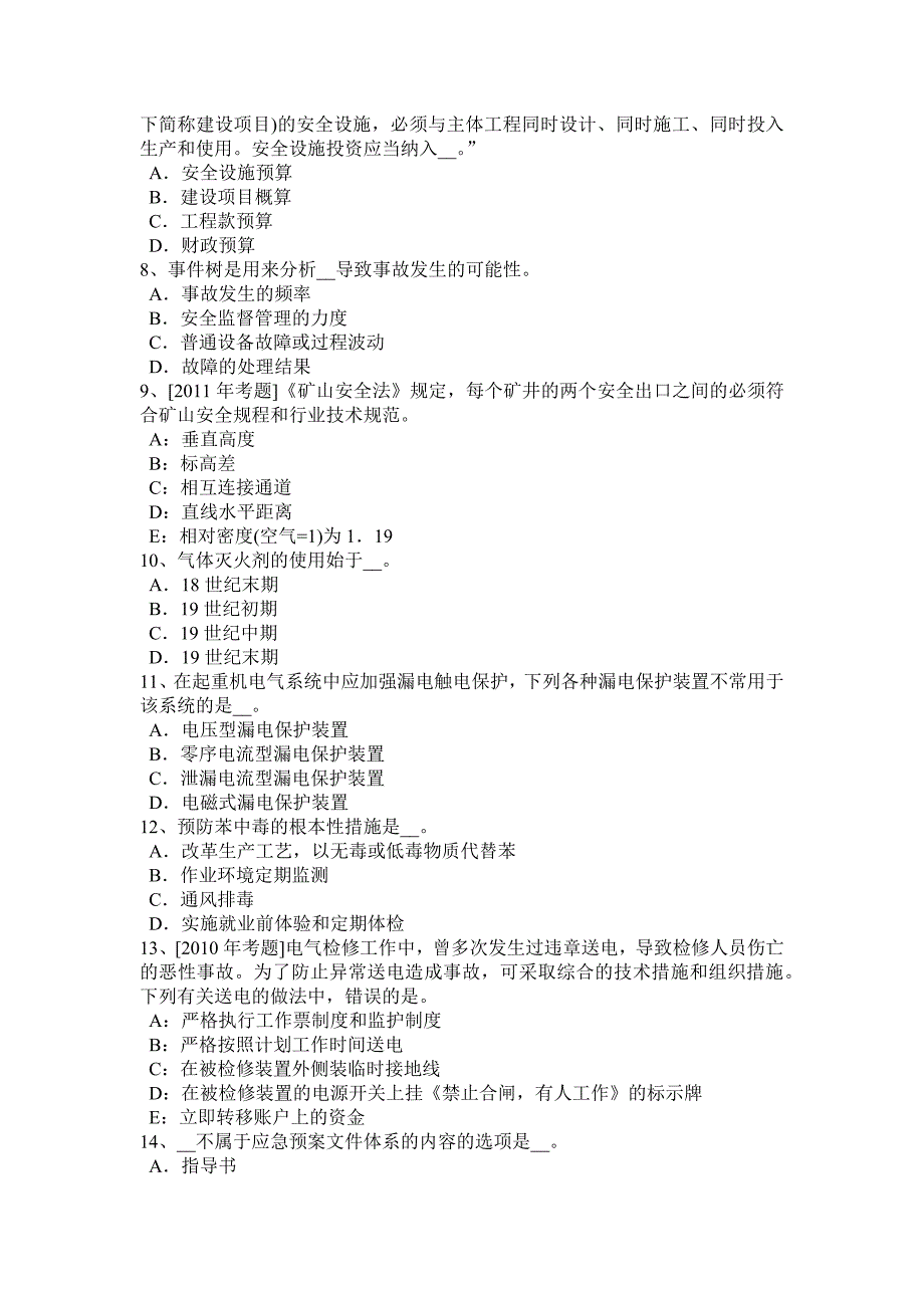 注册安全工程师《安全生产事故案例分析》复习资料：刑事责任.docx_第2页