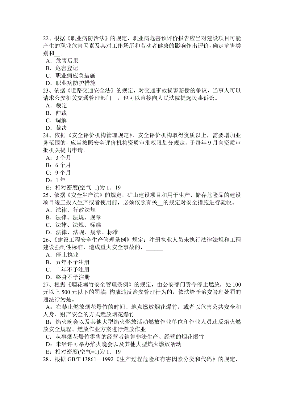 注册安全工程师《安全生产事故案例分析》复习资料：刑事责任.docx_第4页