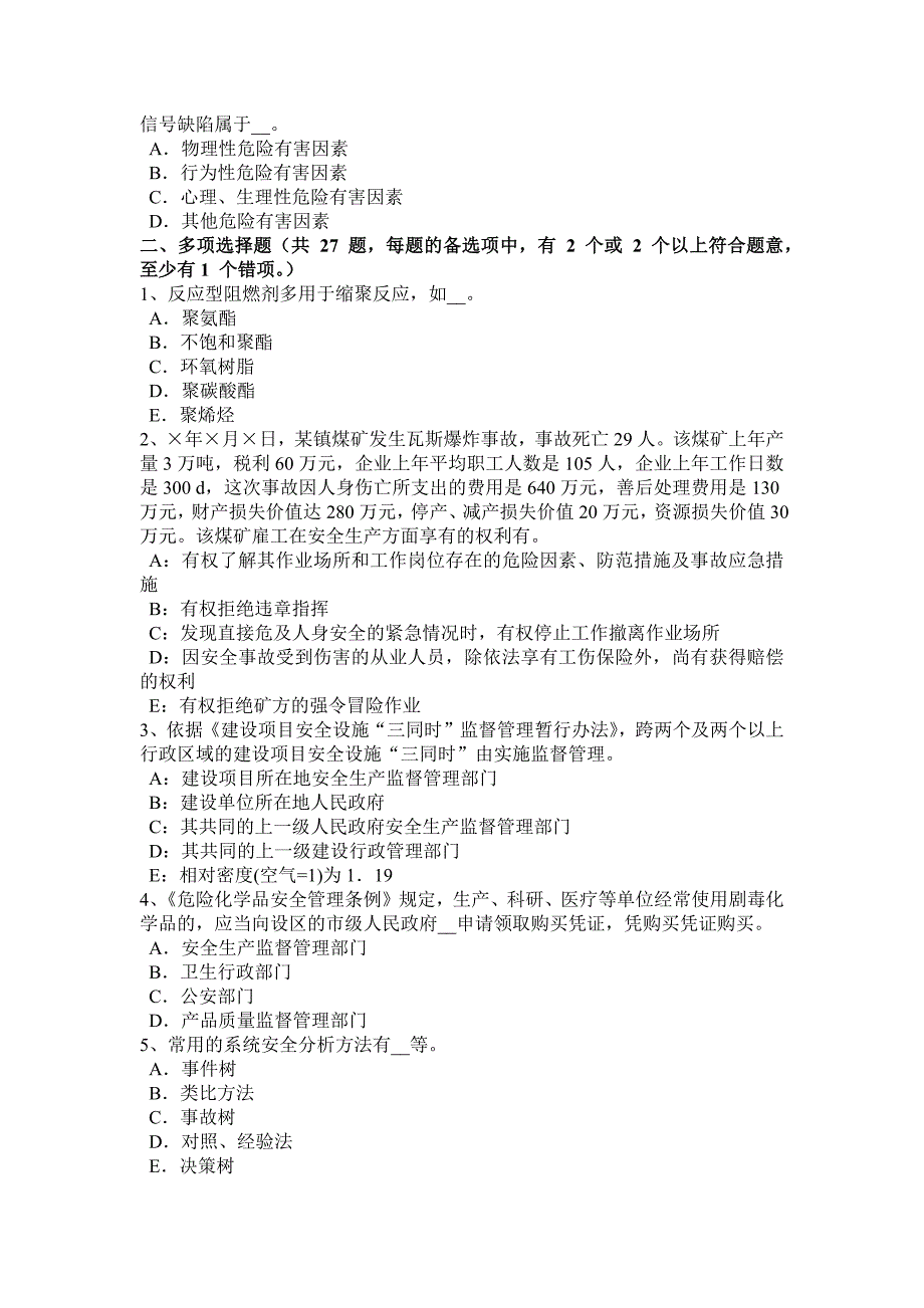 注册安全工程师《安全生产事故案例分析》复习资料：刑事责任.docx_第5页