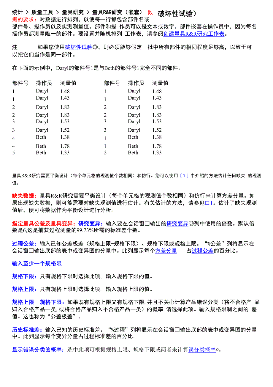 Minitab各功能操作说明_第1页