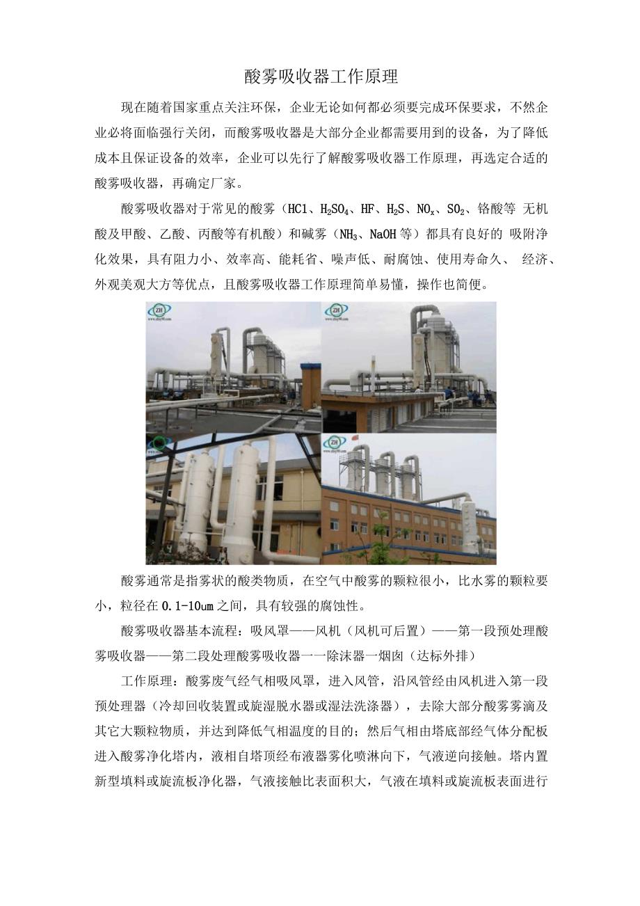 酸雾吸收器工作原理_第1页