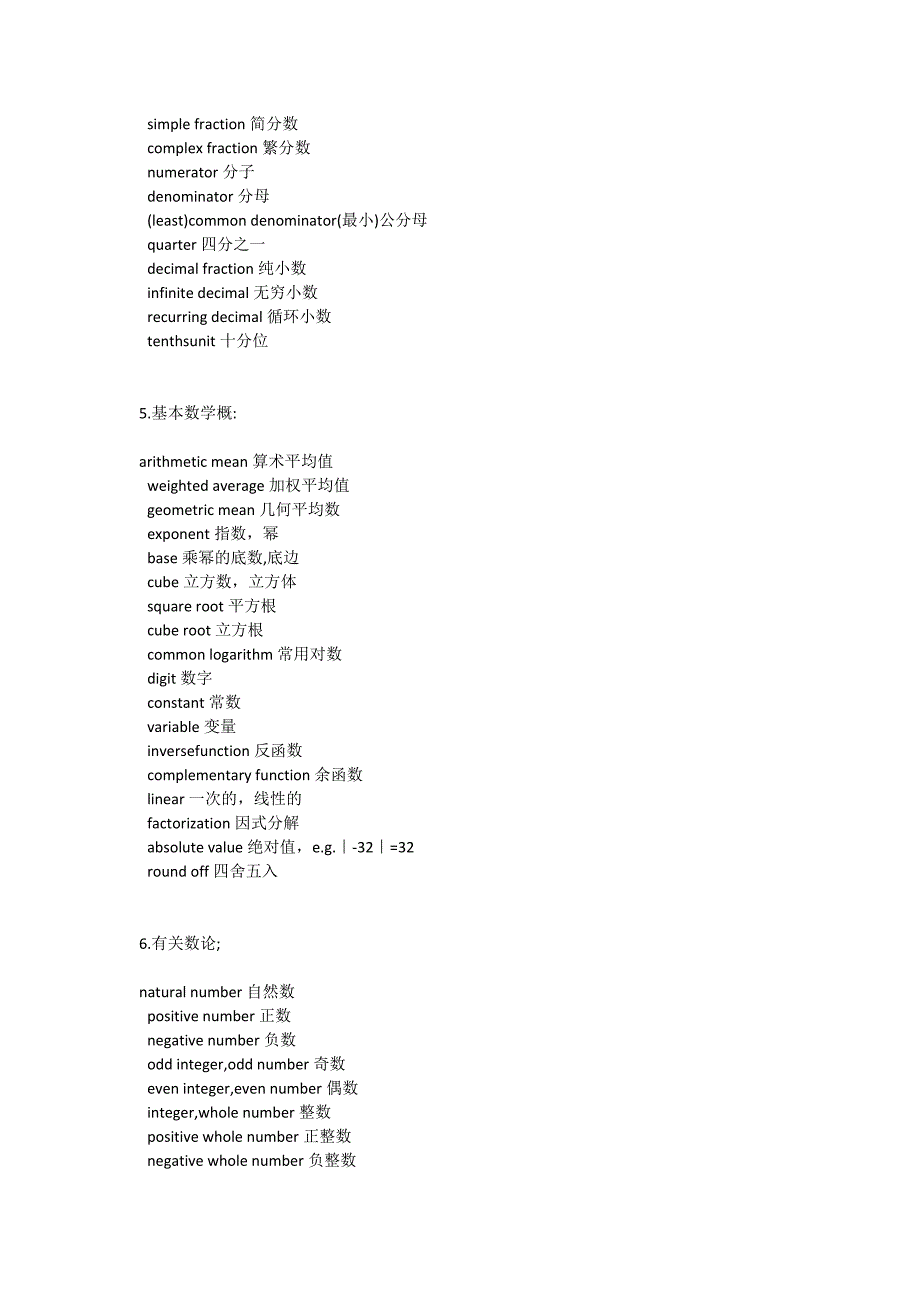 数学常用词汇.doc_第2页