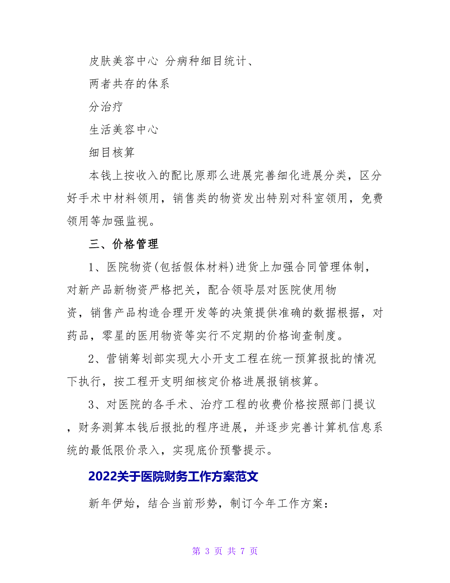 2022关于医院财务工作计划范文_第3页