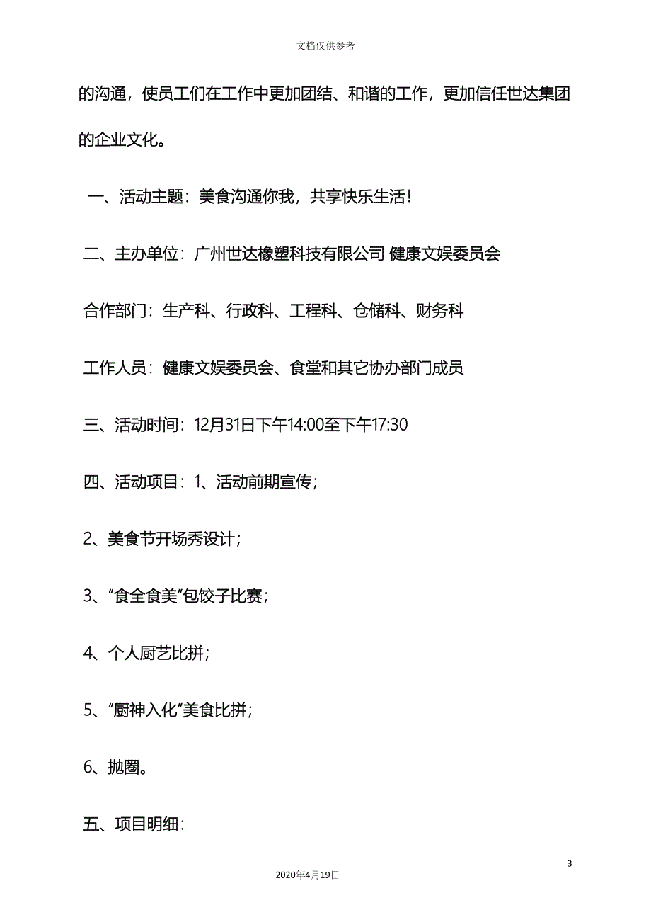 楼盘美食节活动方案_第3页