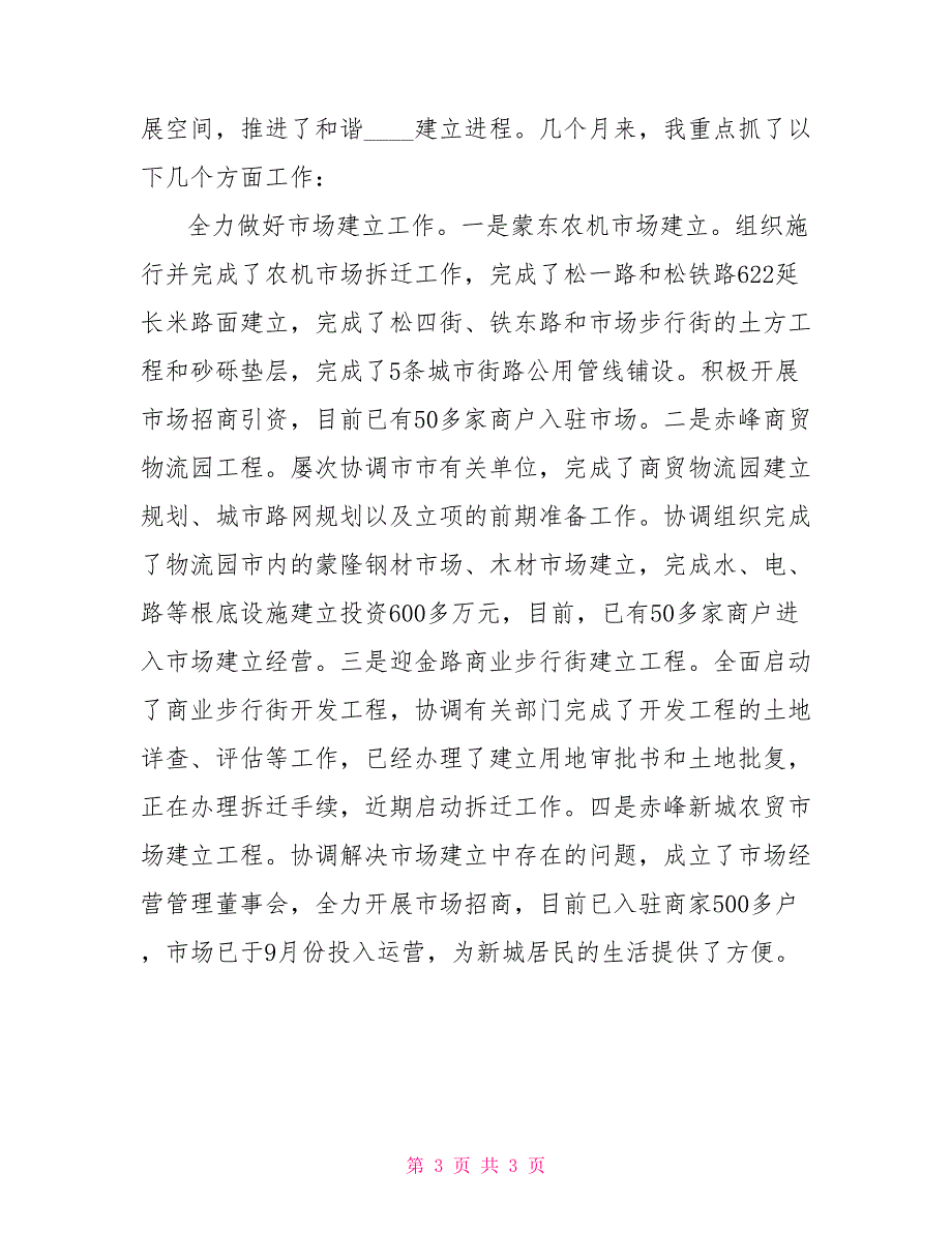 副市长2022年的述职报告范文_第3页