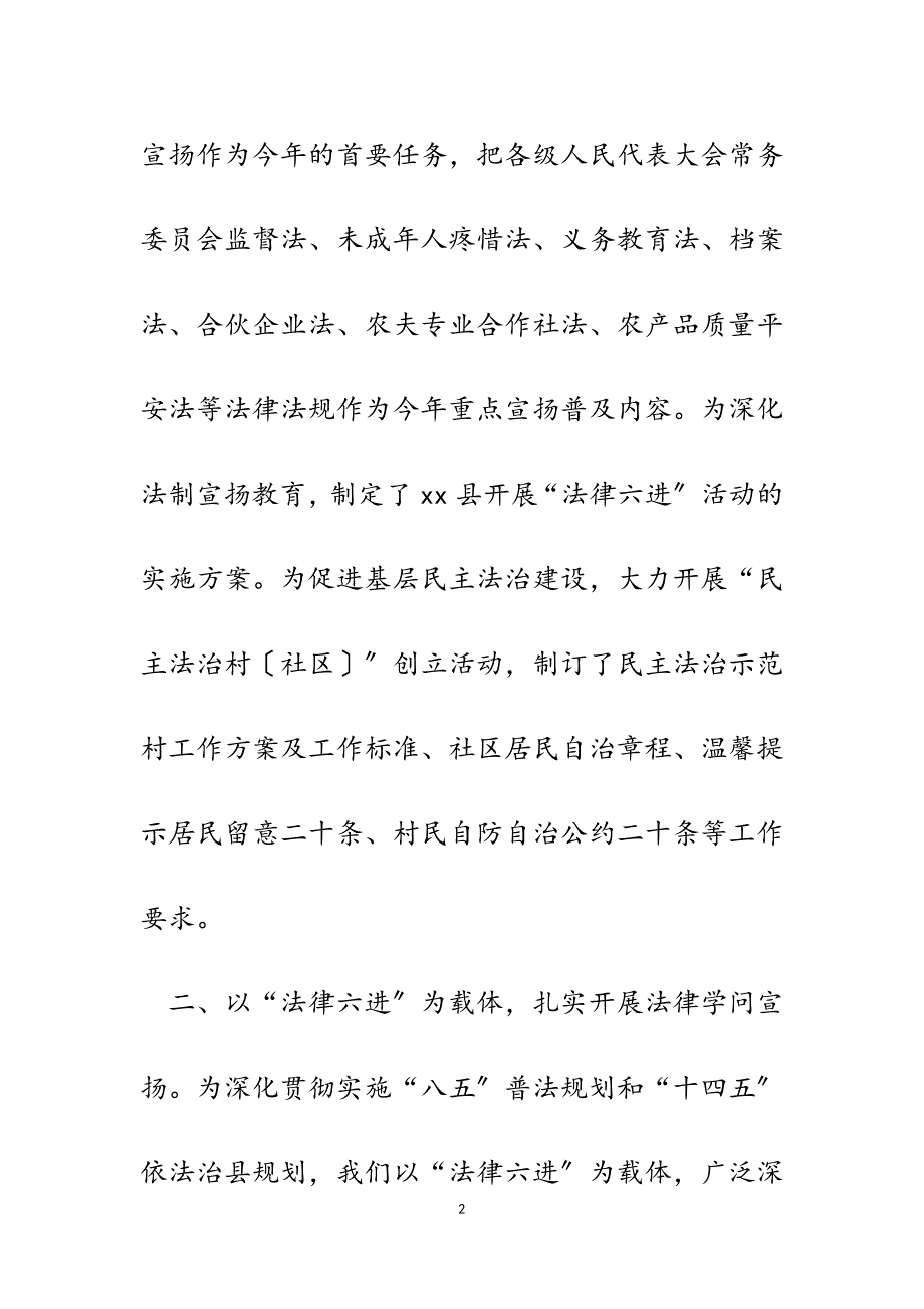 县司法局2023年推进普法依法治理工作情况汇报.doc_第2页