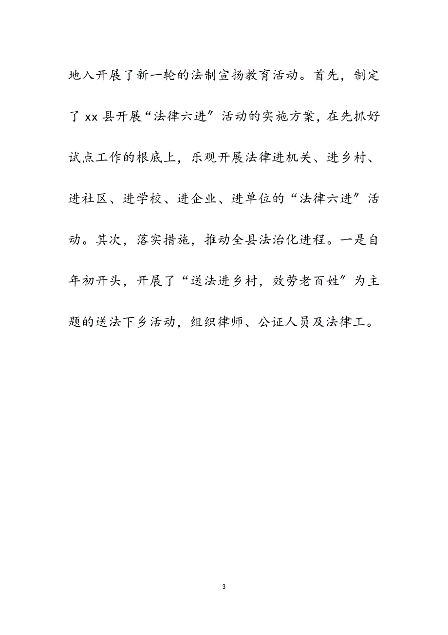 县司法局2023年推进普法依法治理工作情况汇报.doc_第3页