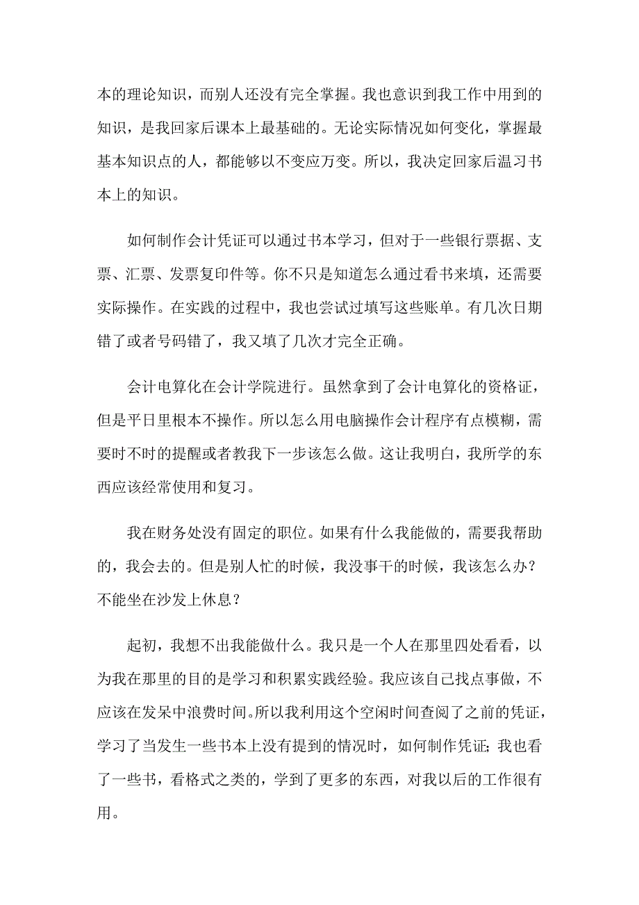 【精选模板】大学生寒假社会实践心得体会_第2页