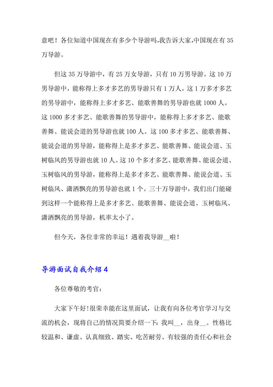 导游面试自我介绍_第4页