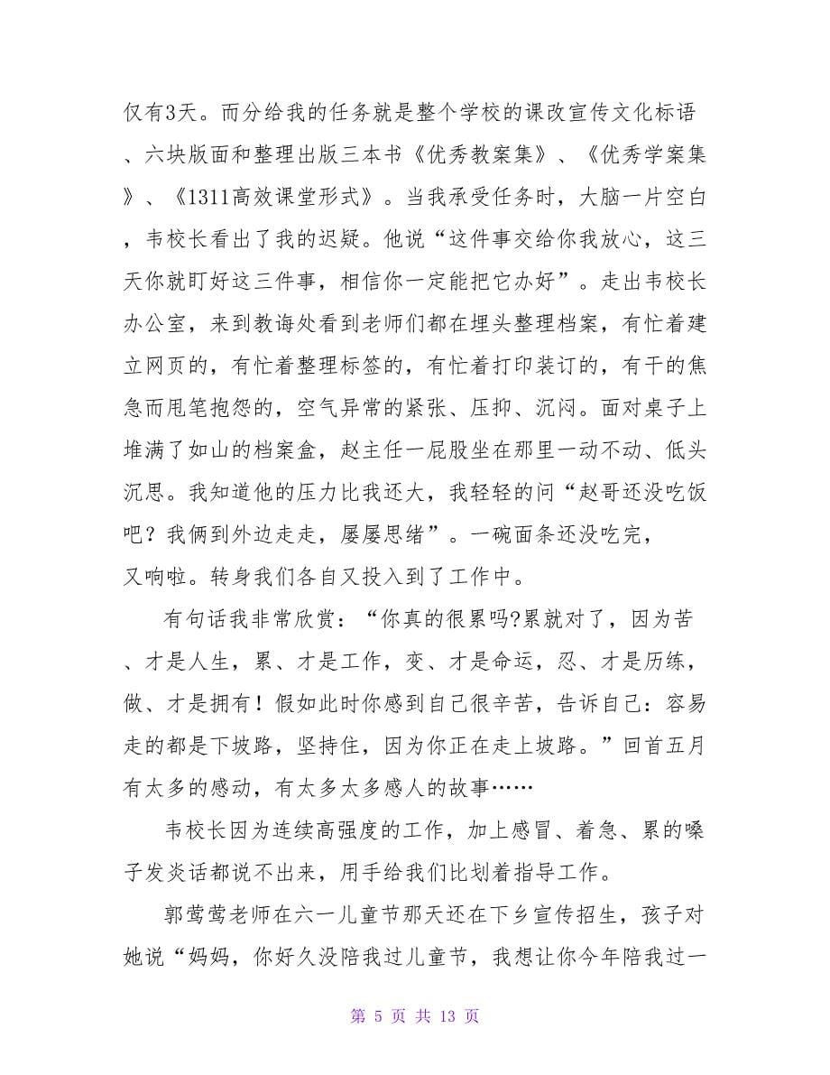 高中师德师风演讲稿.doc_第5页