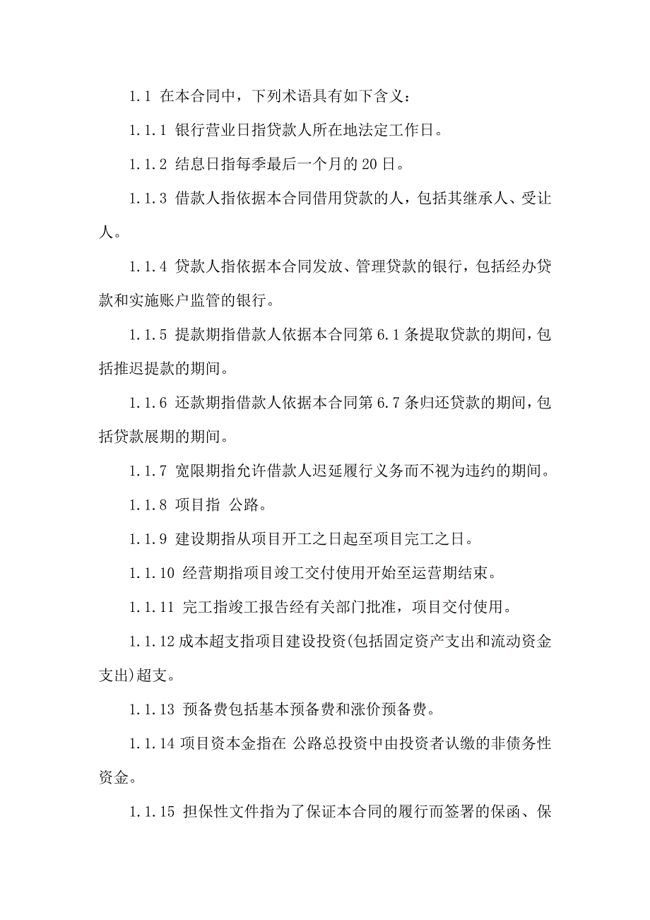 借款合同集合10篇_第2页