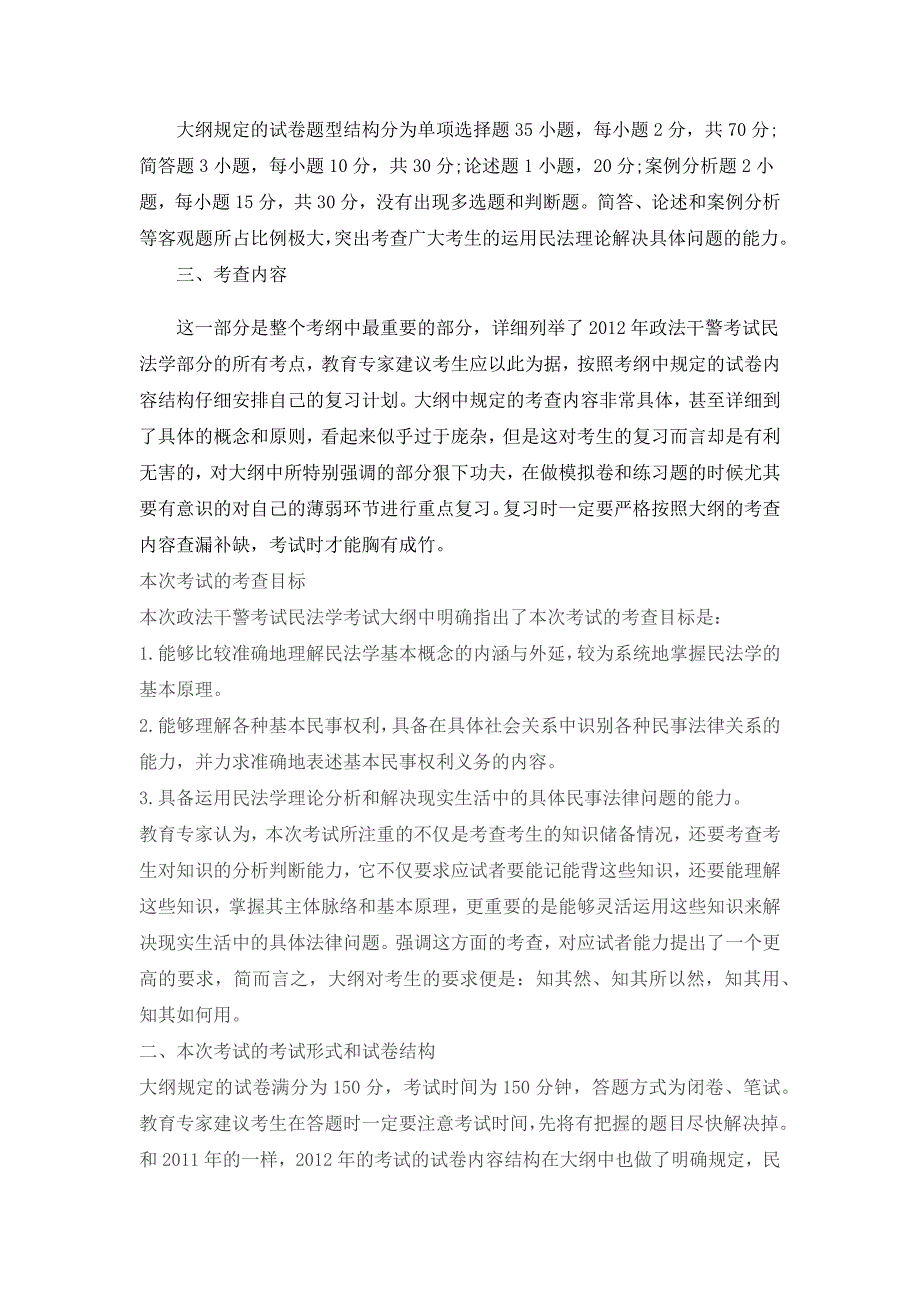 湖北政法干警2012考试复习大纲下载1.doc_第3页