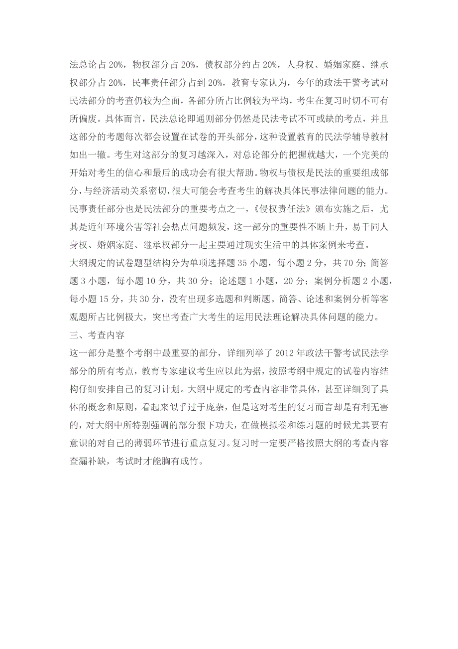 湖北政法干警2012考试复习大纲下载1.doc_第4页