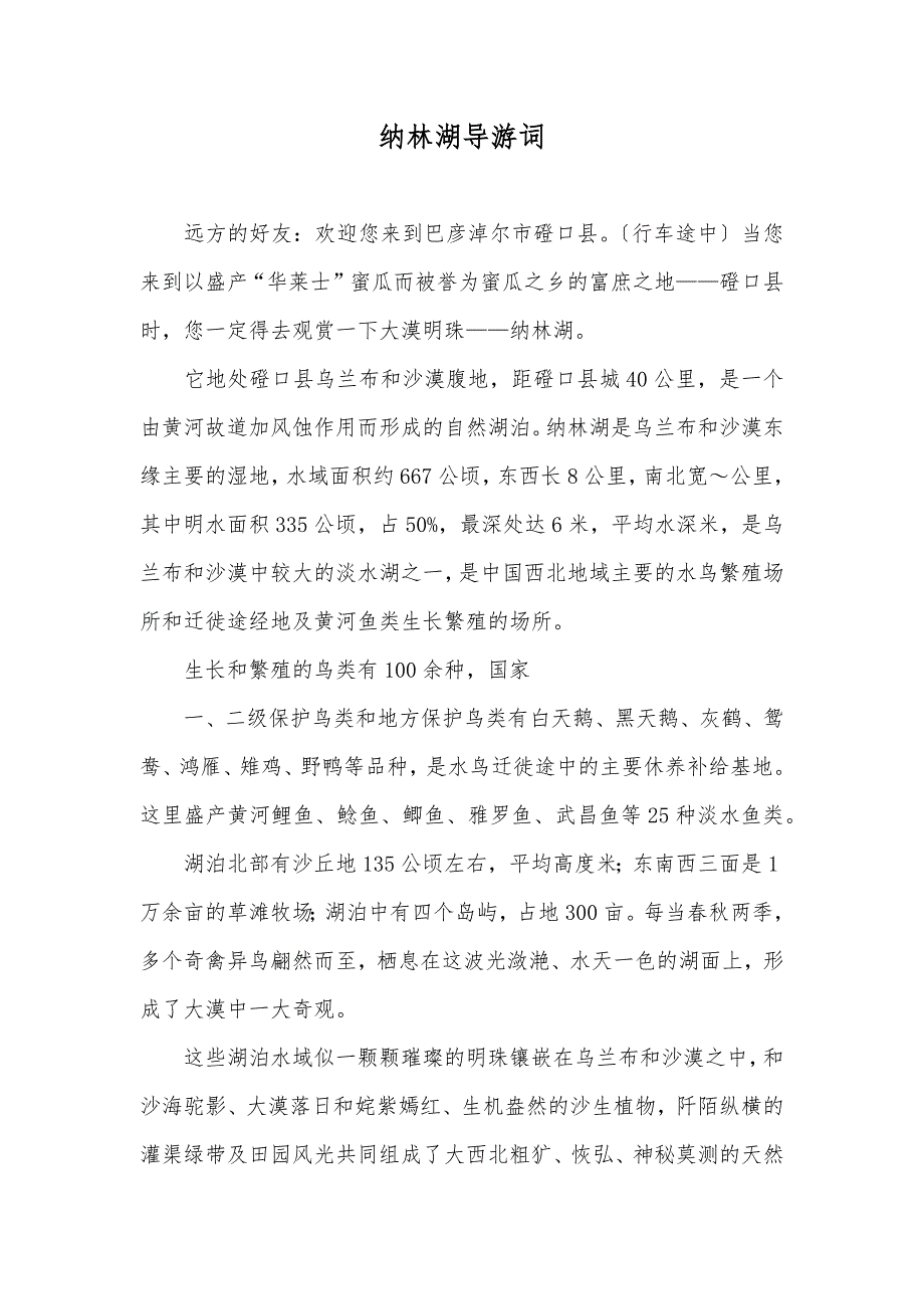 纳林湖导游词_第1页