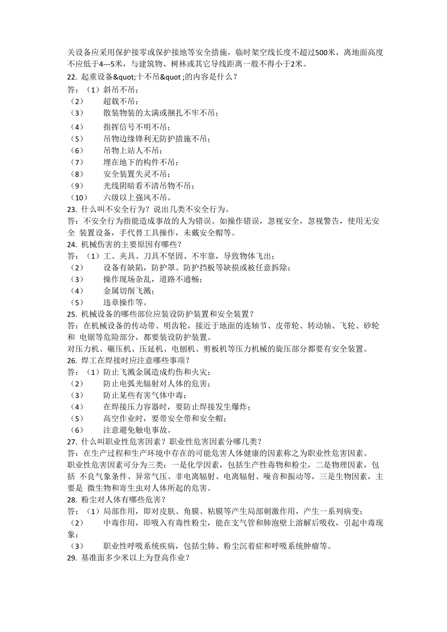 安全管理与生产技术安全生产_第3页