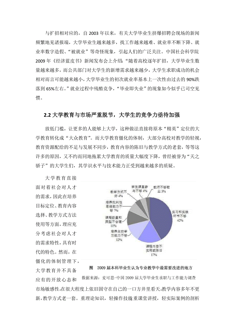 麦维智训商业计划书()（天选打工人）.docx_第4页