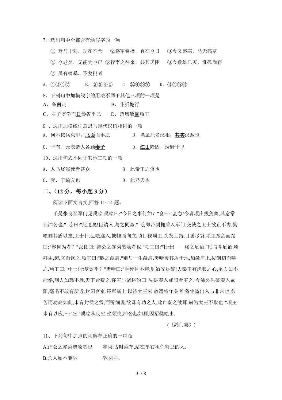 高一年级考试(语文模块试卷)_第3页