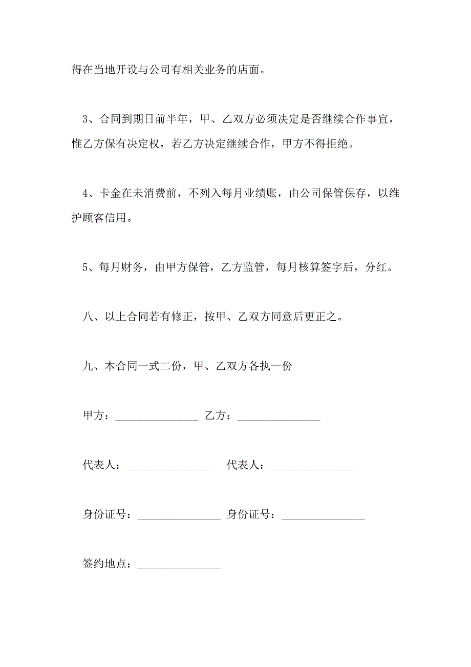 公司员工入股协议书样式_第3页