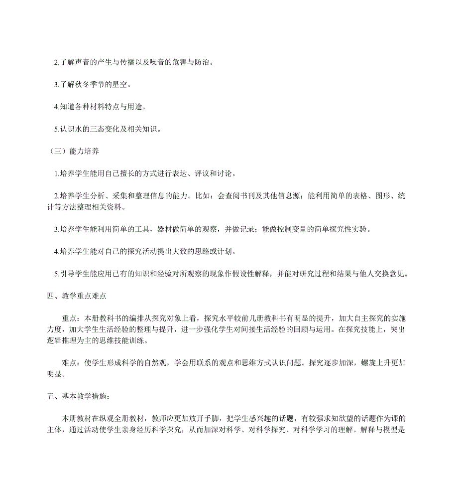 小学科学五年级上册教学计划-宽正校园-宽正教研教学平台_第2页