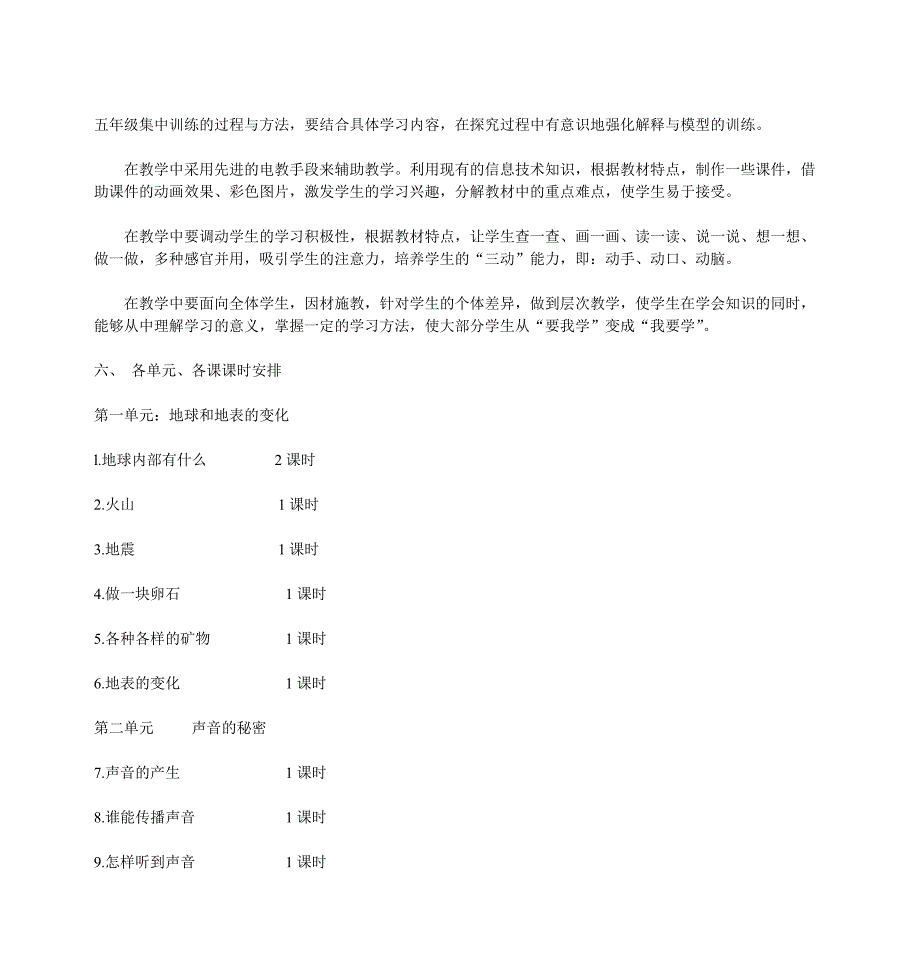 小学科学五年级上册教学计划-宽正校园-宽正教研教学平台_第3页