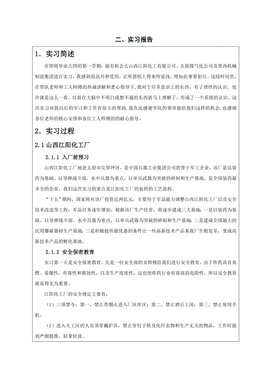 中北大学安全工程 实习报告 晋西 江阳.doc_第2页