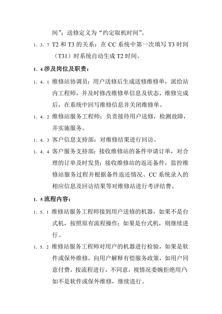 统一报修站端自行生成维修单流程(1_第2页