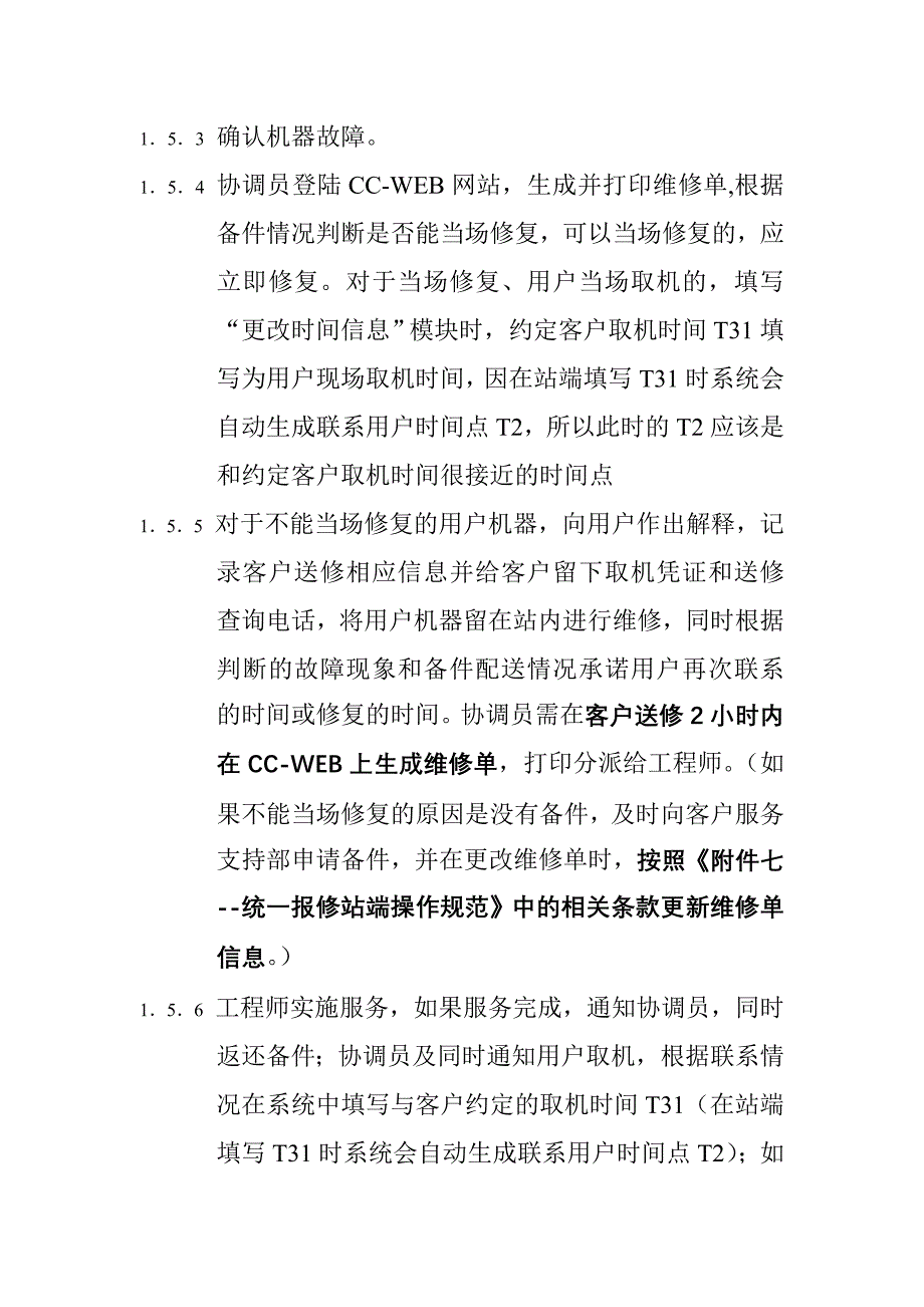 统一报修站端自行生成维修单流程(1_第3页