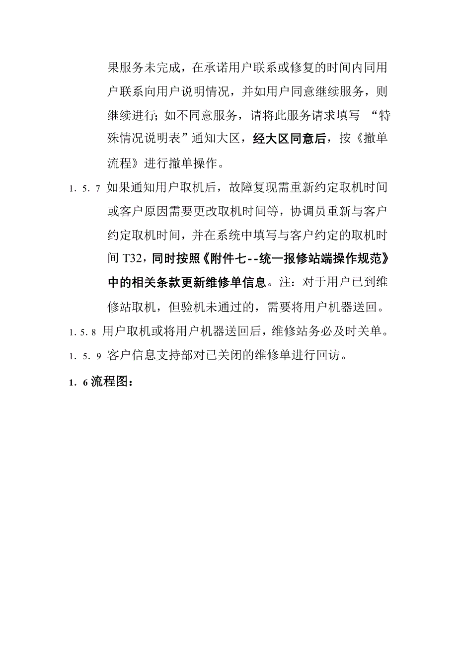 统一报修站端自行生成维修单流程(1_第4页