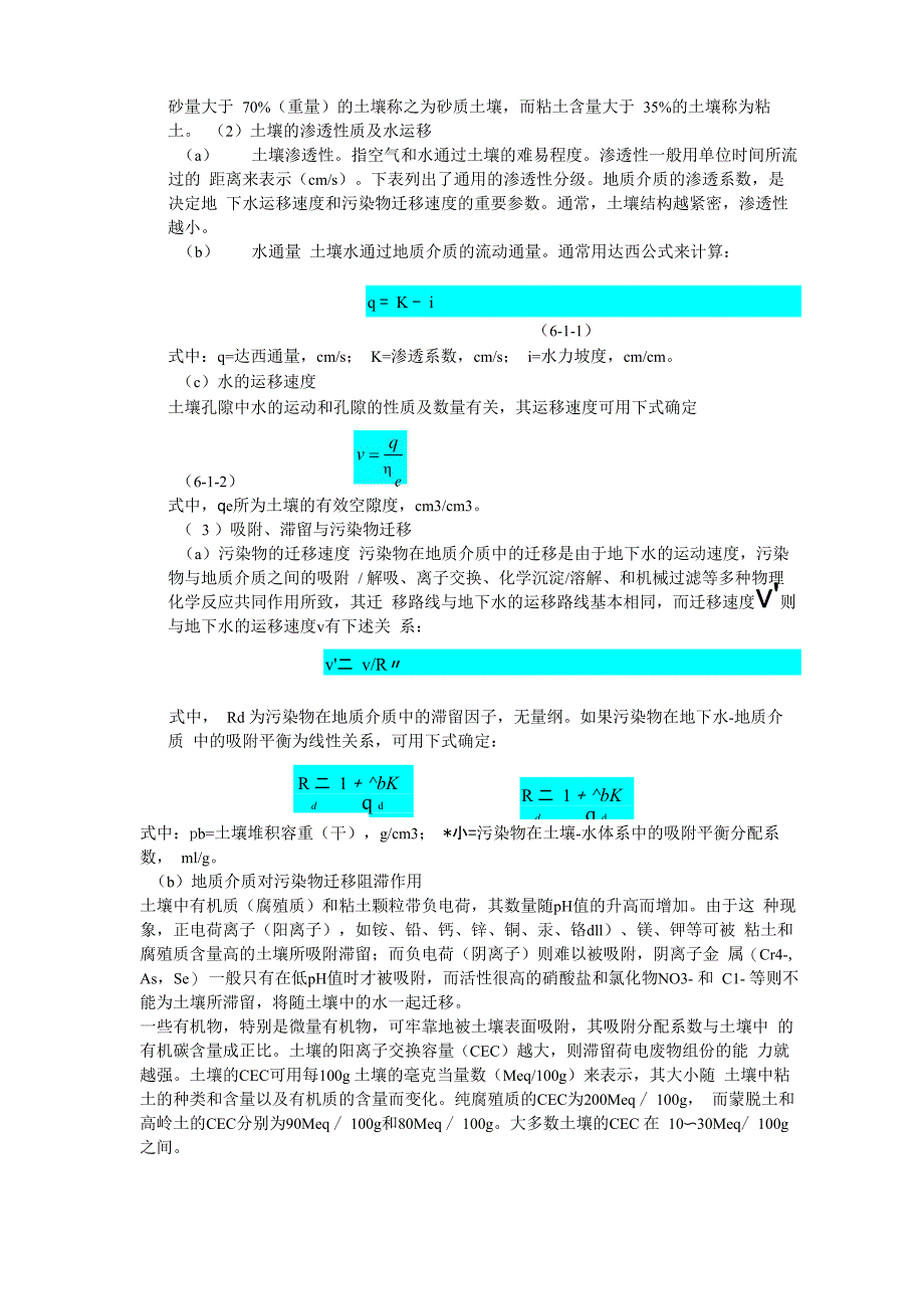 固体废物最终处置技术_第4页